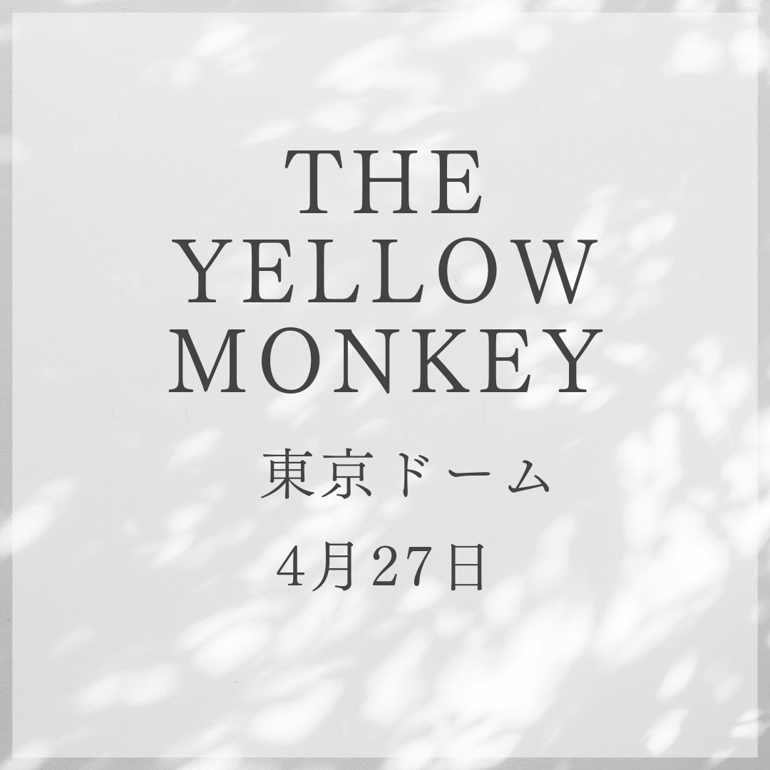 THE YELLOW MONKEY東京ドームのアイキャッチ